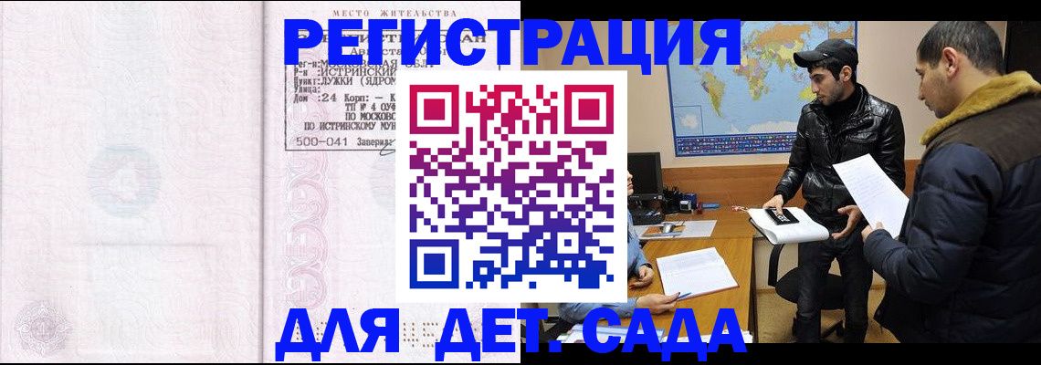 временная регистрация для школы в Балабаново