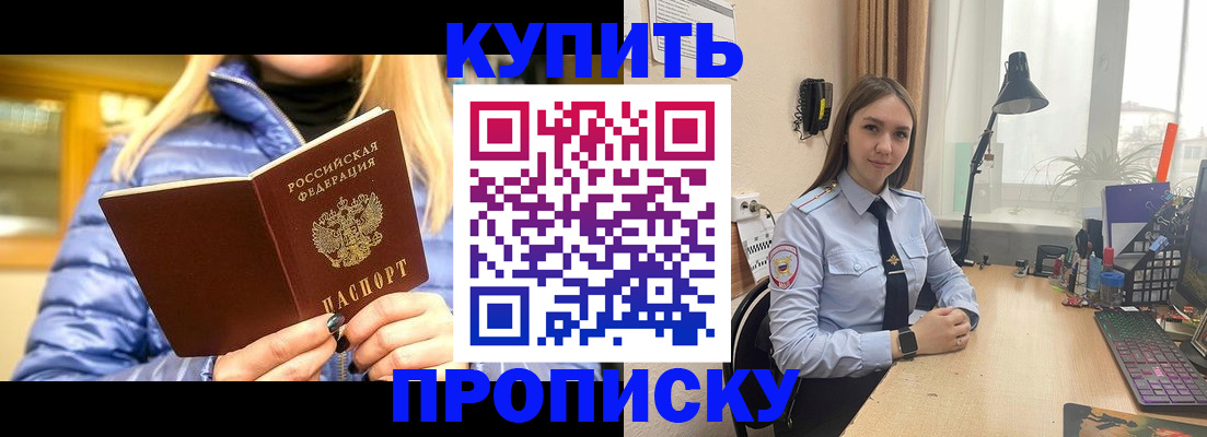прописка ребенка в Балабаново