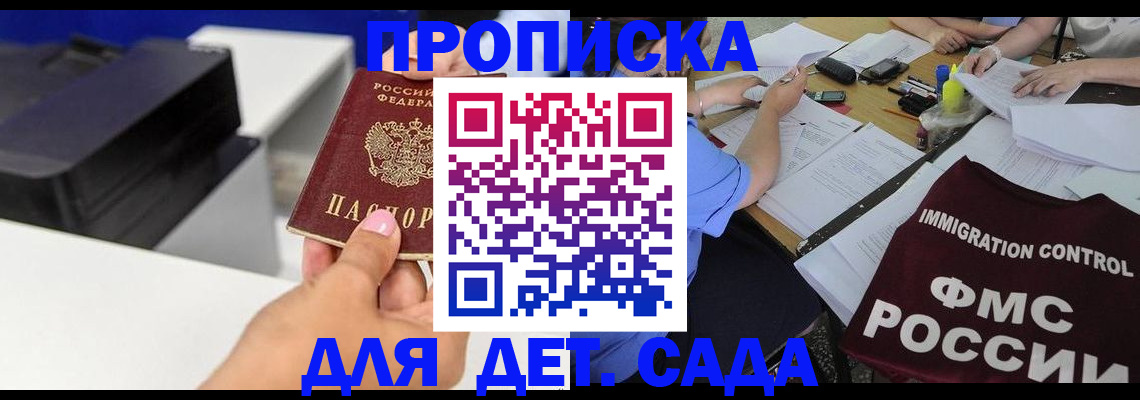 прописка для работы в Балабаново