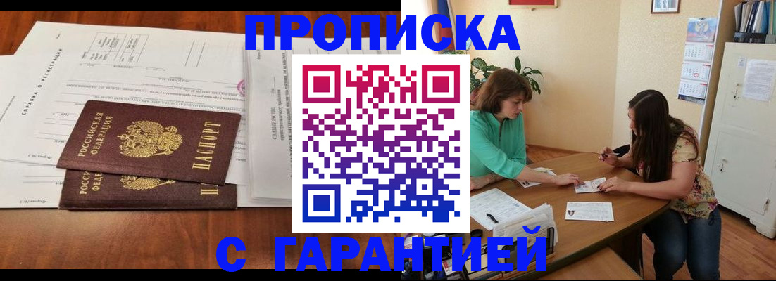 временная регистрация недорого в Балабаново