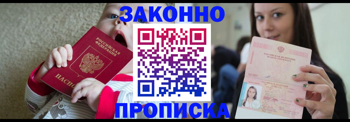 прописка для школы в Балабаново